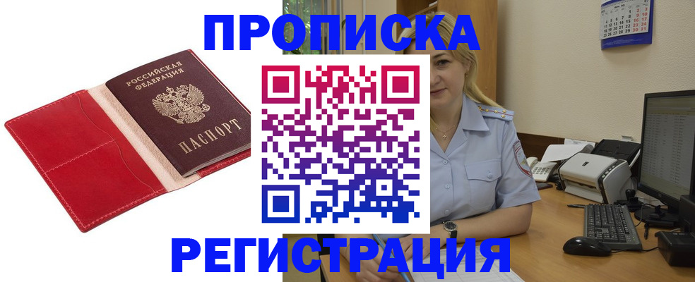 прописка в Усть-Катаве